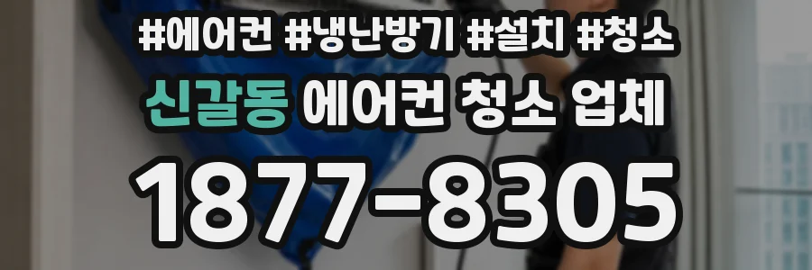 신갈동 에어컨 청소 업체