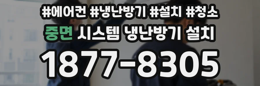중면 시스템 냉난방기 설치