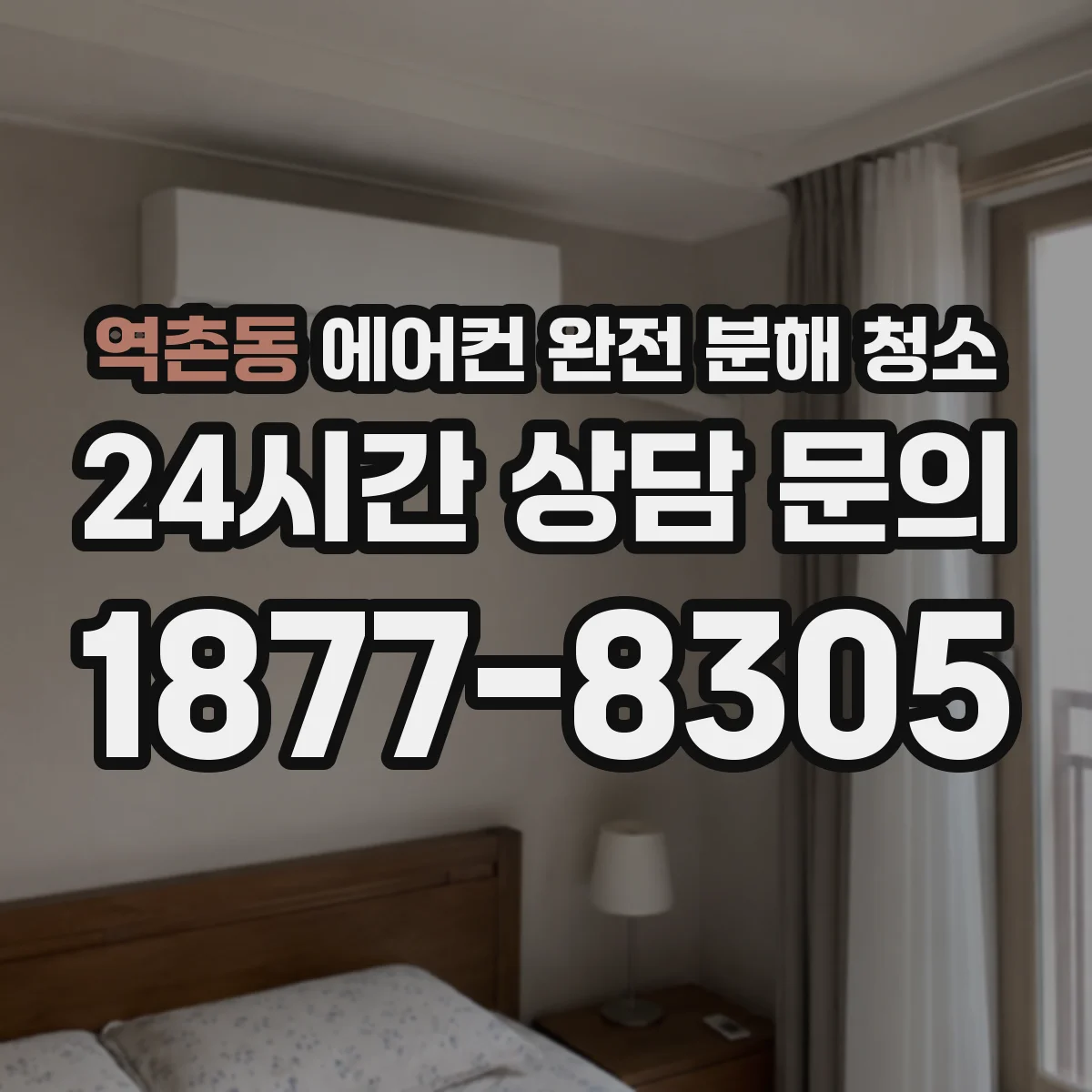 역촌동 에어컨 완전 분해 청소