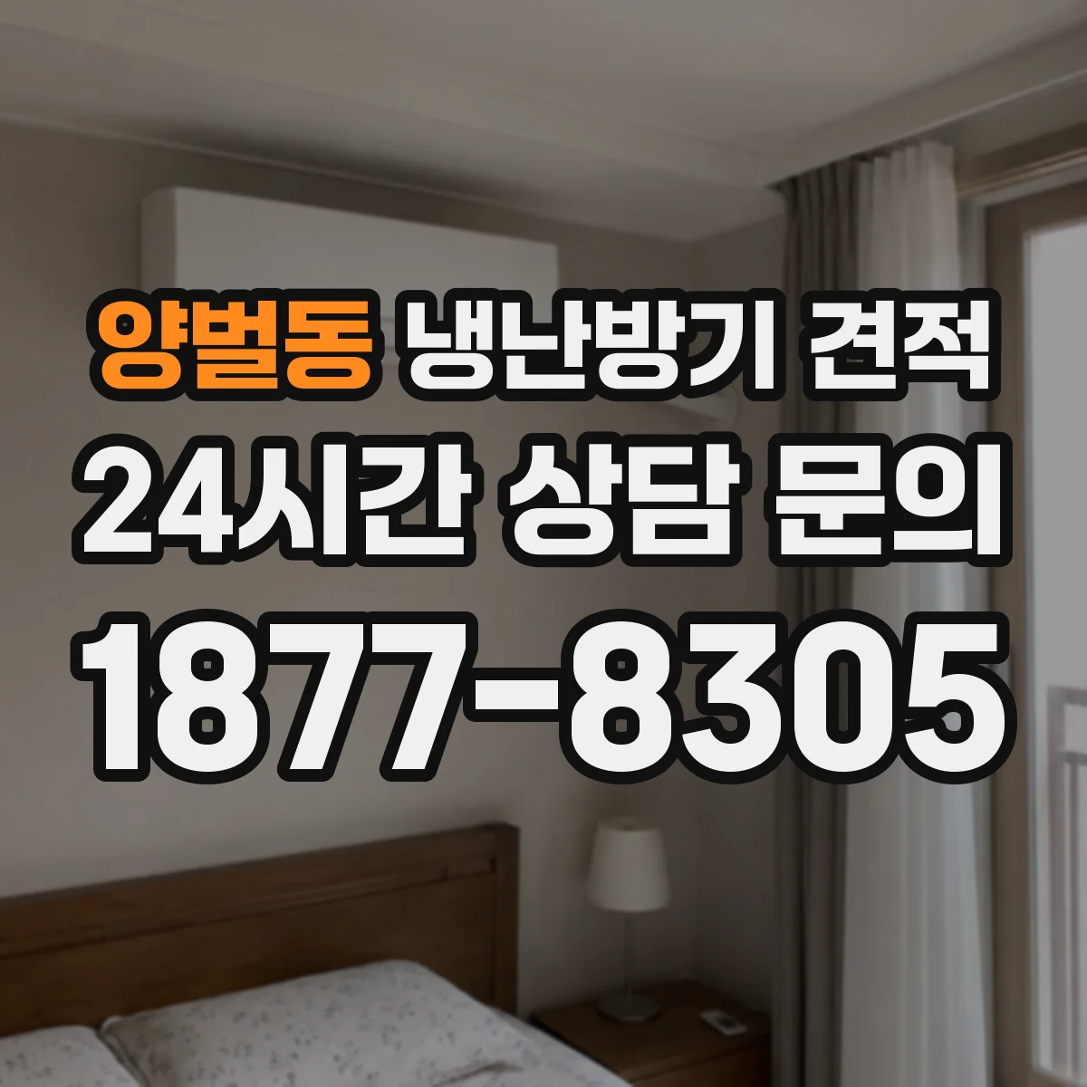 양벌동 냉난방기 견적