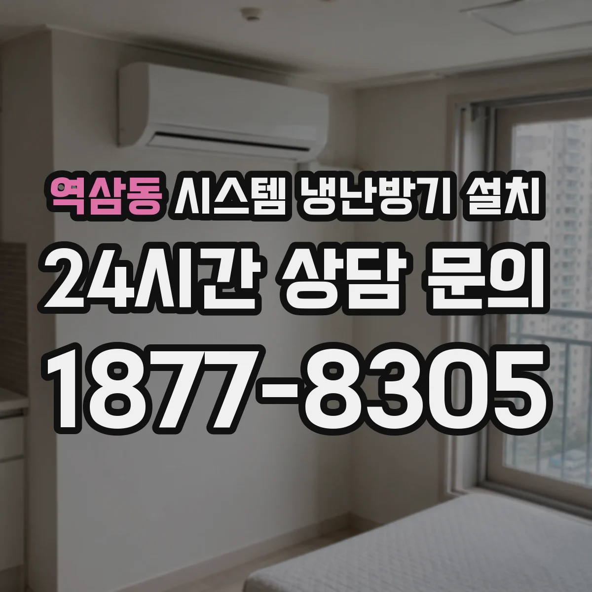 역삼동 시스템 냉난방기 설치