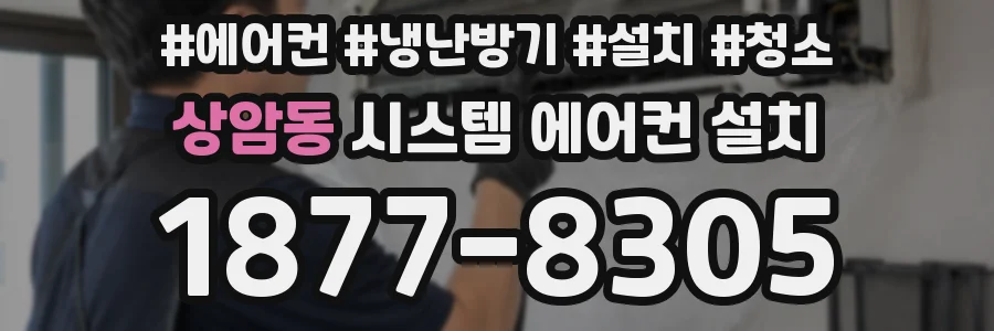 상암동 시스템 에어컨 설치