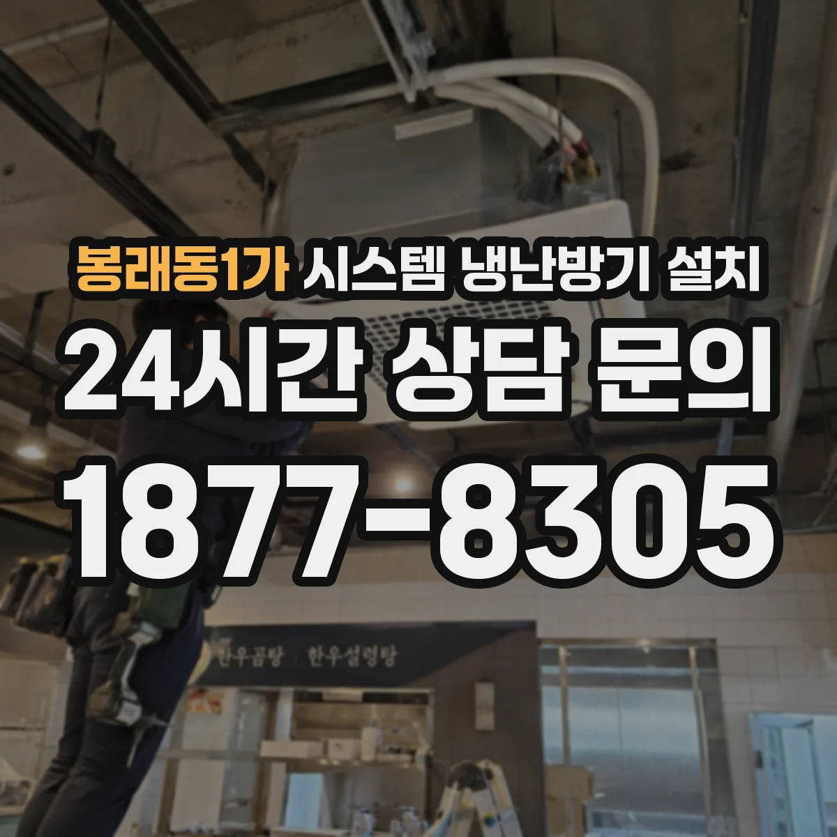 봉래동1가 시스템 냉난방기 설치