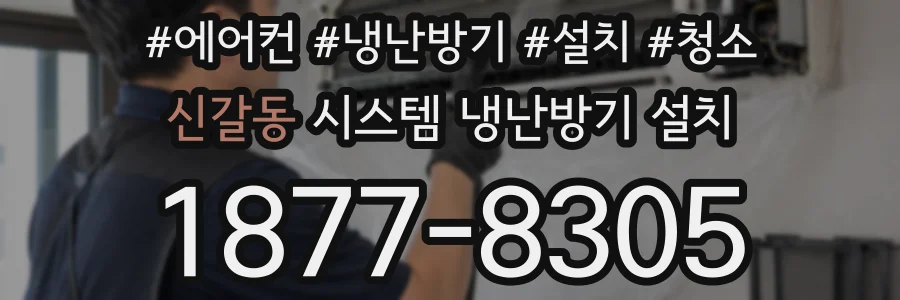 신갈동 시스템 냉난방기 설치