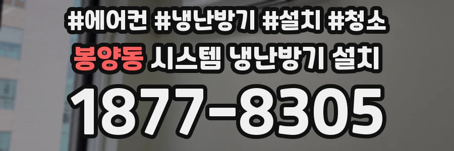 봉양동 시스템 냉난방기 설치