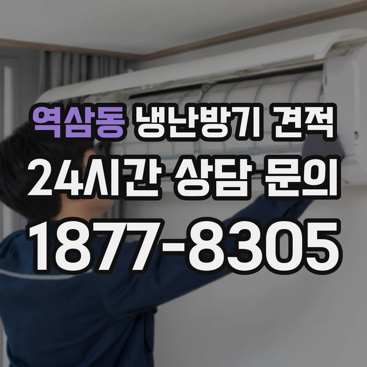 역삼동 냉난방기 견적