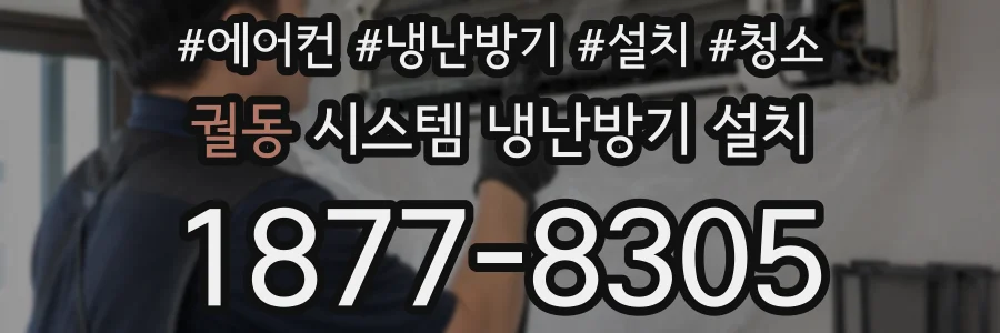 궐동 시스템 냉난방기 설치