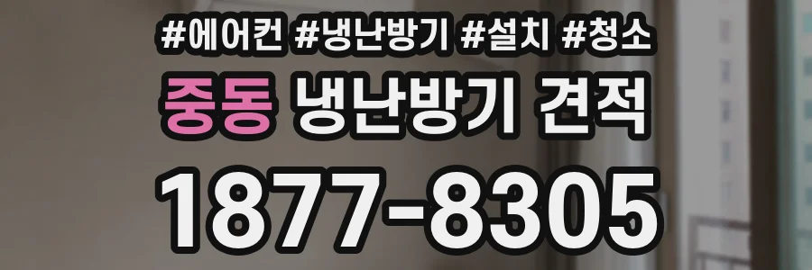 중동 냉난방기 견적