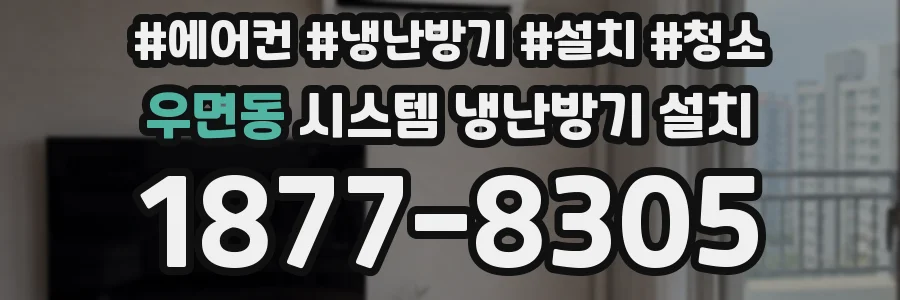 우면동 시스템 냉난방기 설치