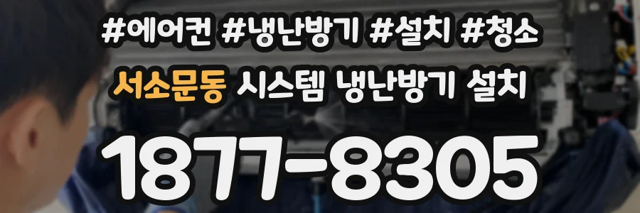 서소문동 시스템 냉난방기 설치