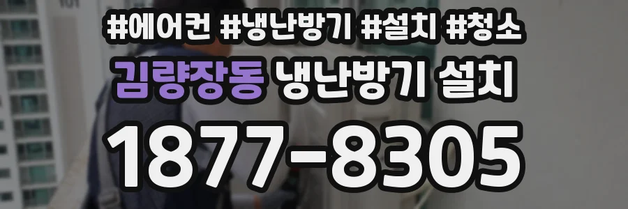 김량장동 냉난방기 설치