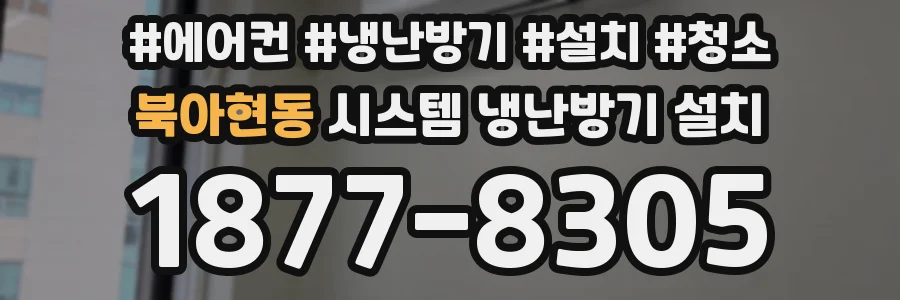 북아현동 시스템 냉난방기 설치