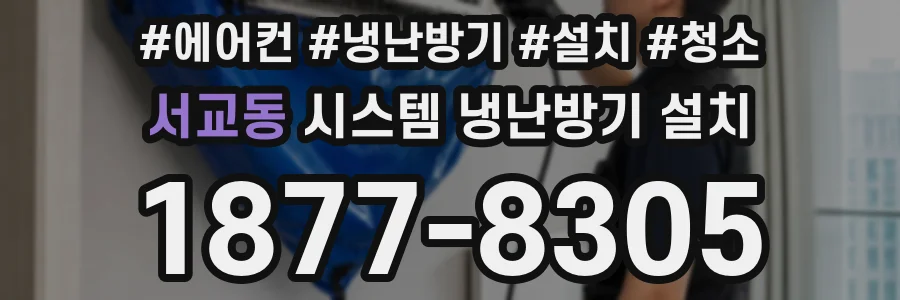 서교동 시스템 냉난방기 설치