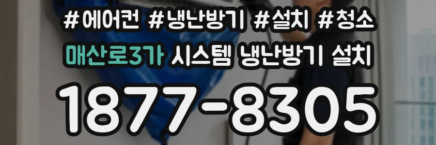 매산로3가 시스템 냉난방기 설치