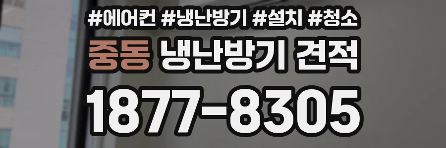 중동 냉난방기 견적