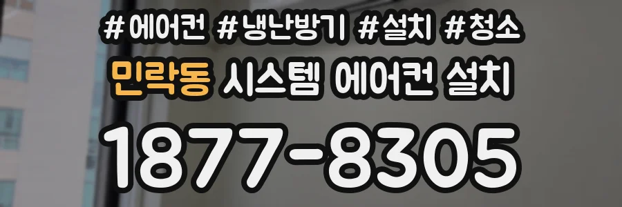 민락동 시스템 에어컨 설치
