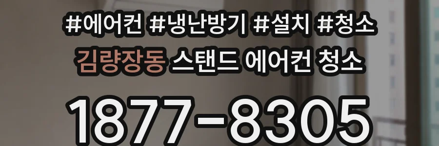 김량장동 스탠드 에어컨 청소