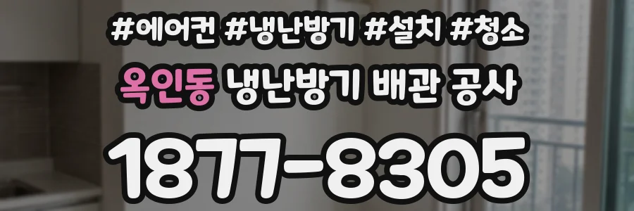 옥인동 냉난방기 배관 공사