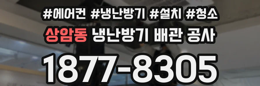 상암동 냉난방기 배관 공사