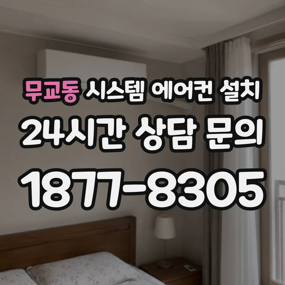 무교동 시스템 에어컨 설치