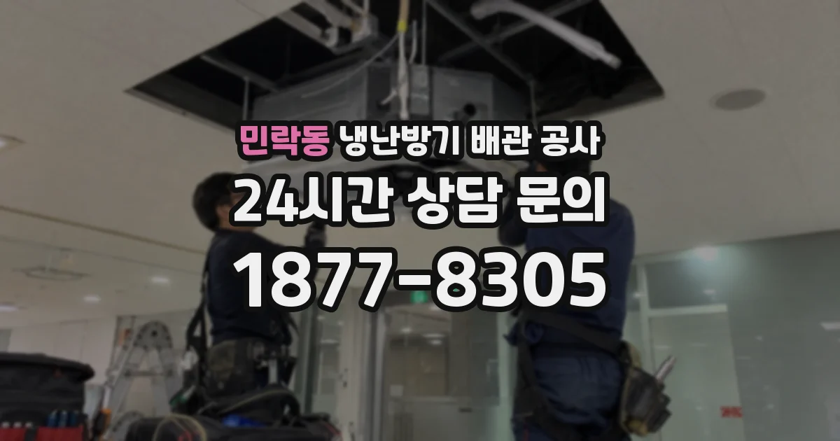 민락동 냉난방기 배관 공사