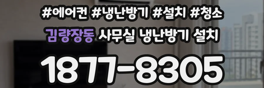 김량장동 사무실 냉난방기 설치