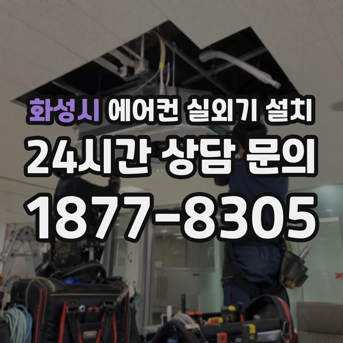 화성시 에어컨 실외기 설치 바닥 울림 줄이는 완충 고정 설계