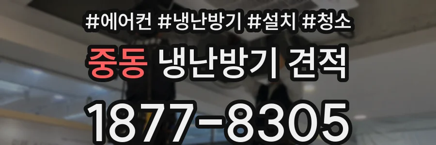 중동 냉난방기 견적