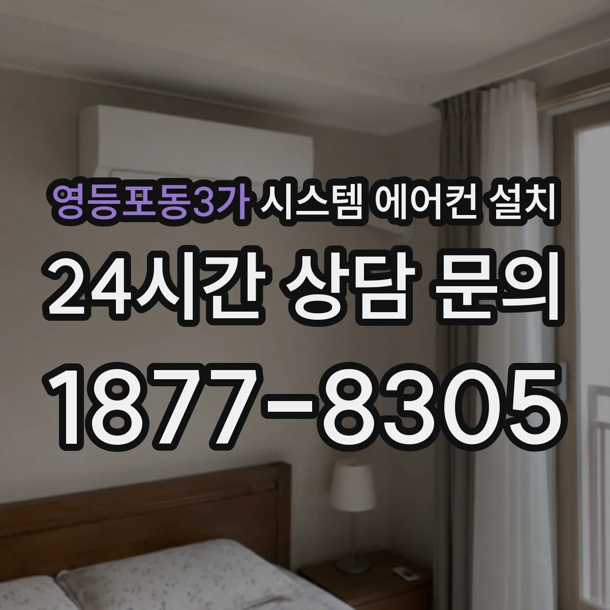 영등포동3가 시스템 에어컨 설치