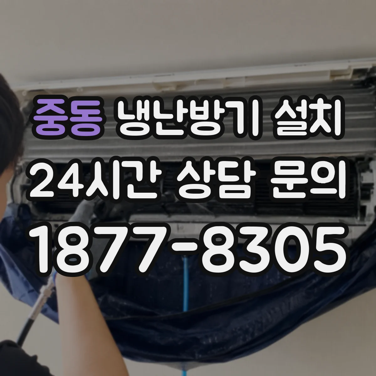 중동 냉난방기 설치