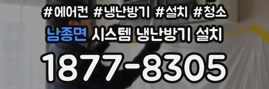 남종면 시스템 냉난방기 설치