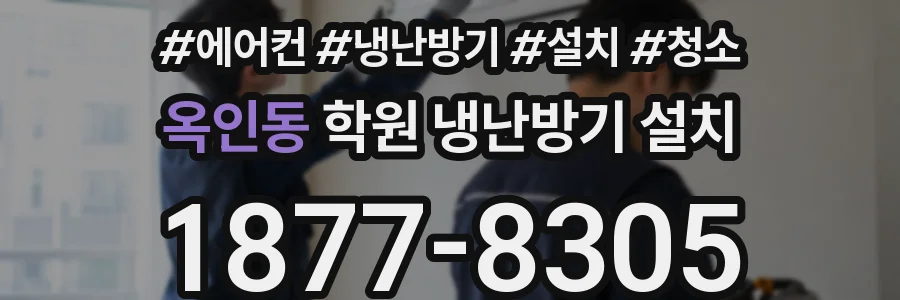 옥인동 학원 냉난방기 설치