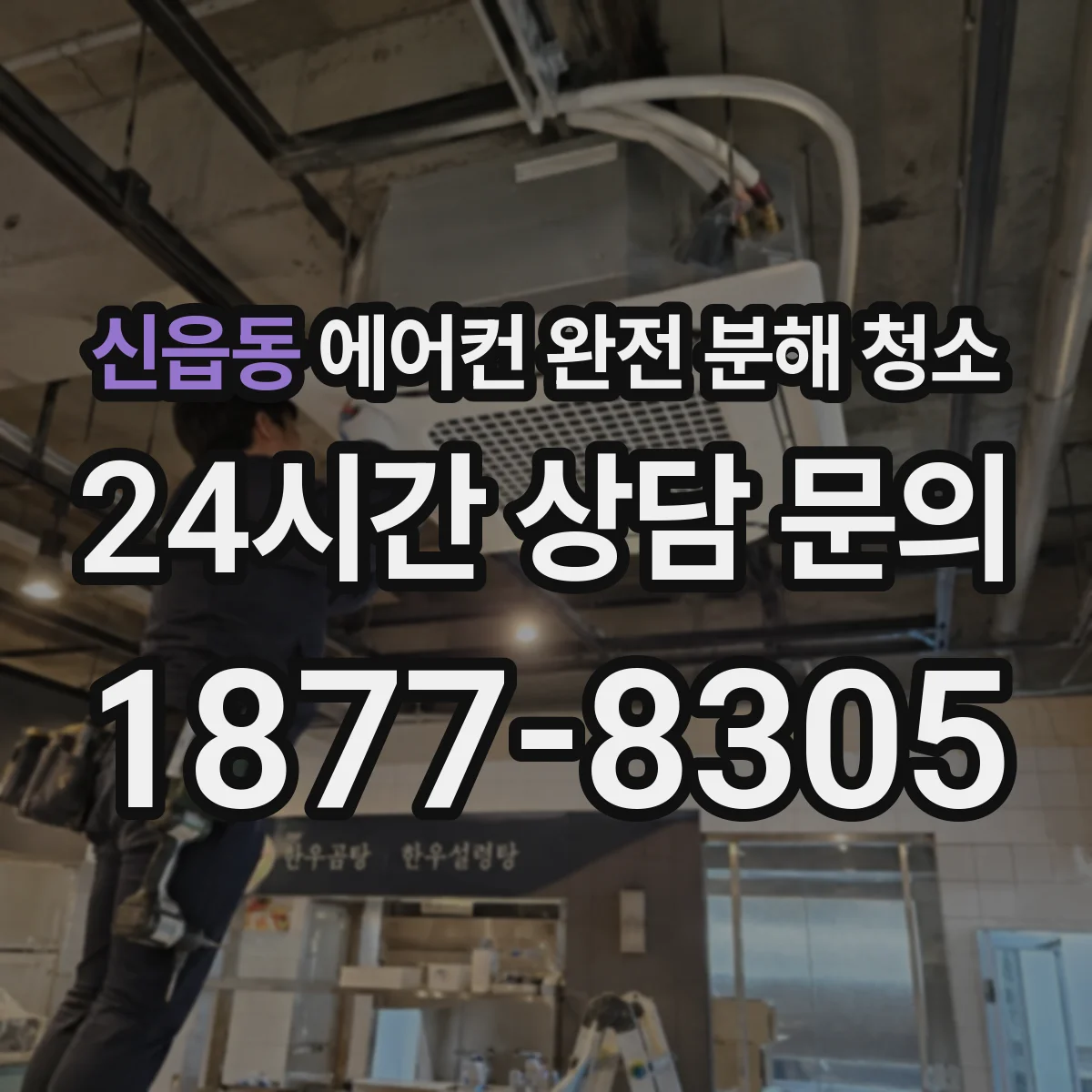 신읍동 에어컨 완전 분해 청소