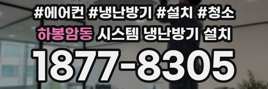 하봉암동 시스템 냉난방기 설치