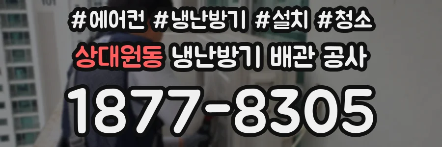 상대원동 냉난방기 배관 공사