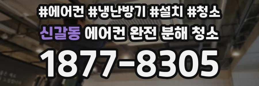 신갈동 에어컨 완전 분해 청소