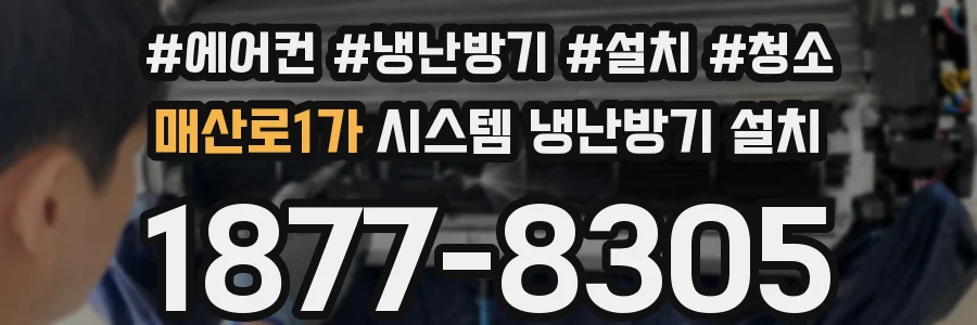 매산로1가 시스템 냉난방기 설치