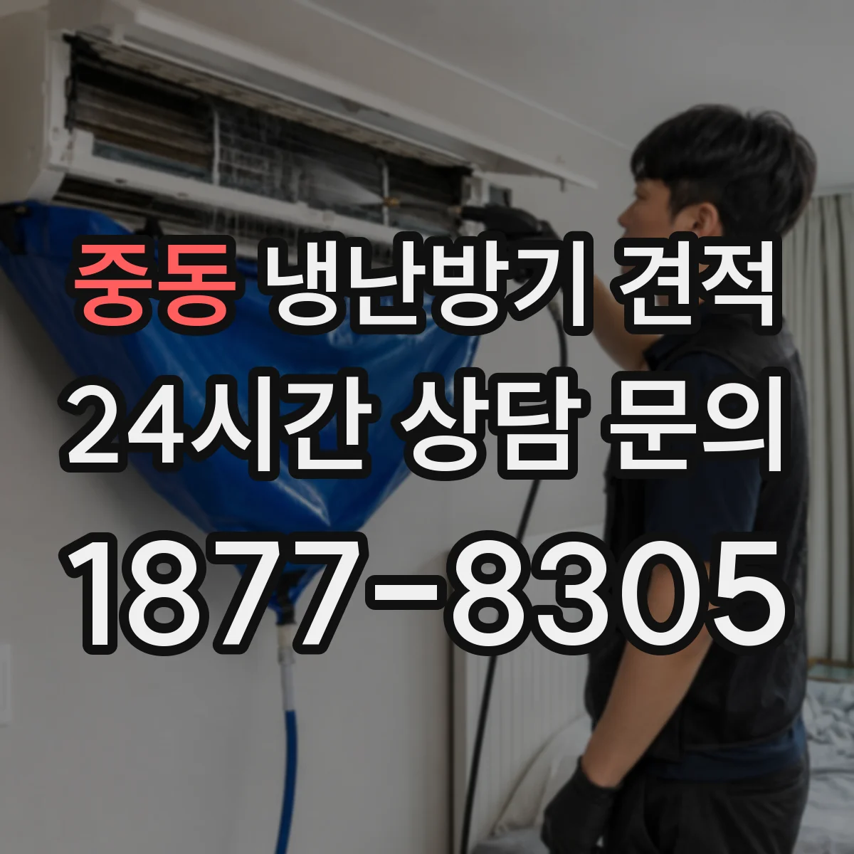 중동 냉난방기 견적