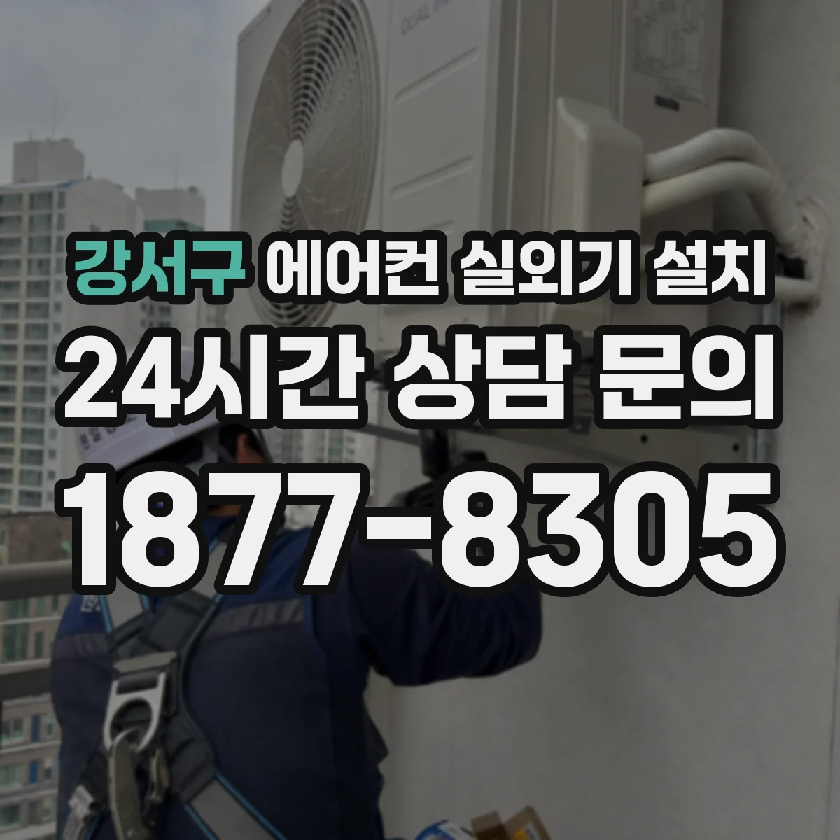 강서구 에어컨 실외기 설치 배관 플레어면 이물 제거와 세척 체크
