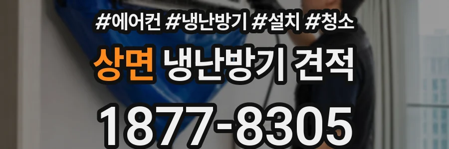 상면 냉난방기 견적