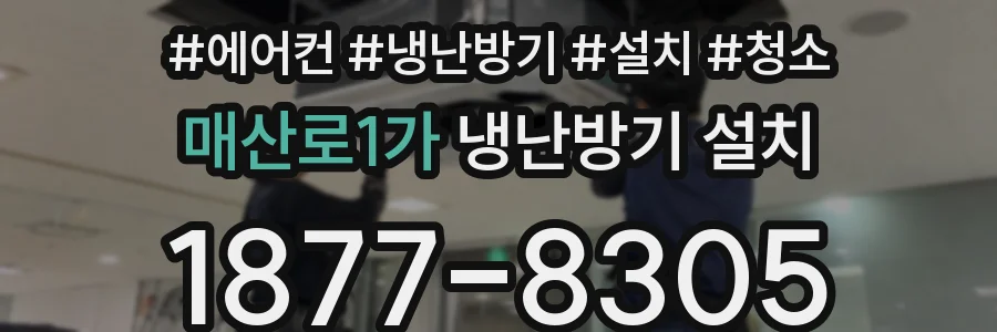 매산로1가 냉난방기 설치