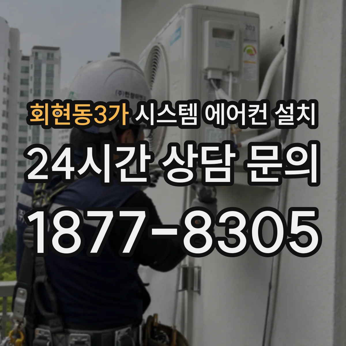 회현동3가 시스템 에어컨 설치