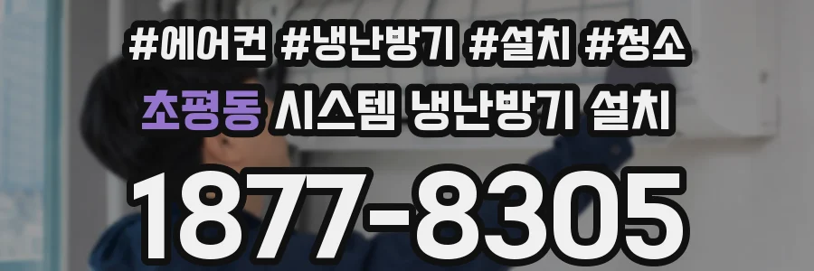 초평동 시스템 냉난방기 설치
