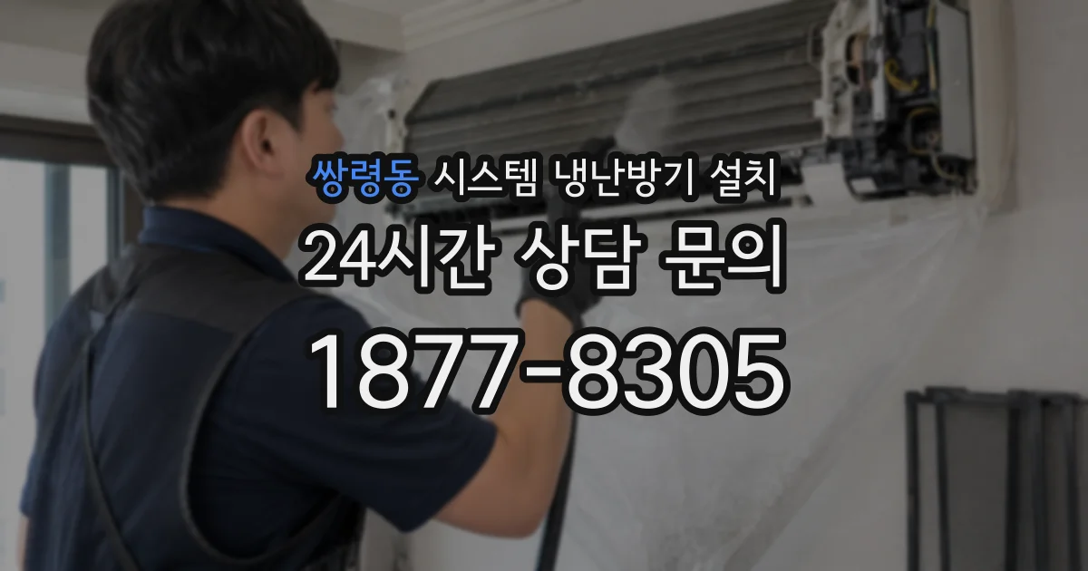 쌍령동 시스템 냉난방기 설치