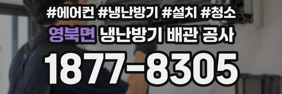 영북면 냉난방기 배관 공사