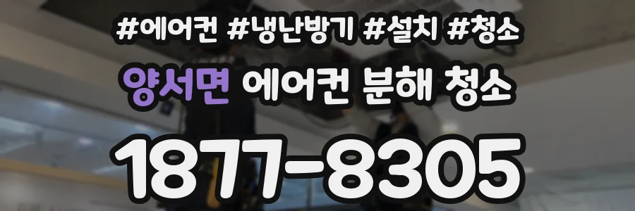 양서면 에어컨 분해 청소