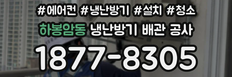 하봉암동 냉난방기 배관 공사