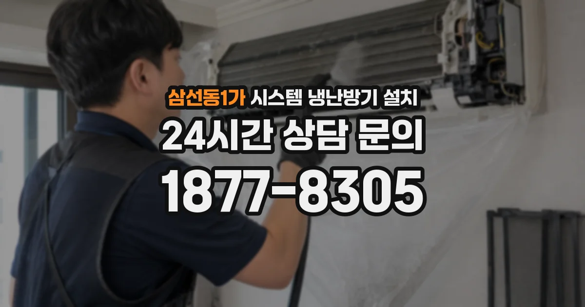 삼선동1가 시스템 냉난방기 설치