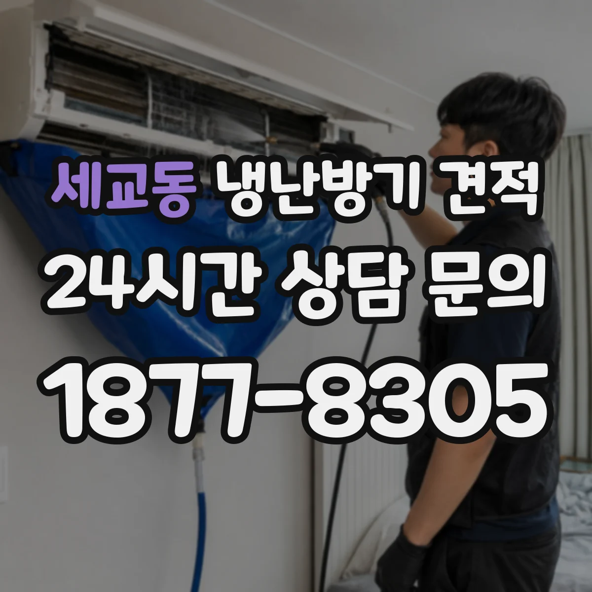 세교동 냉난방기 견적