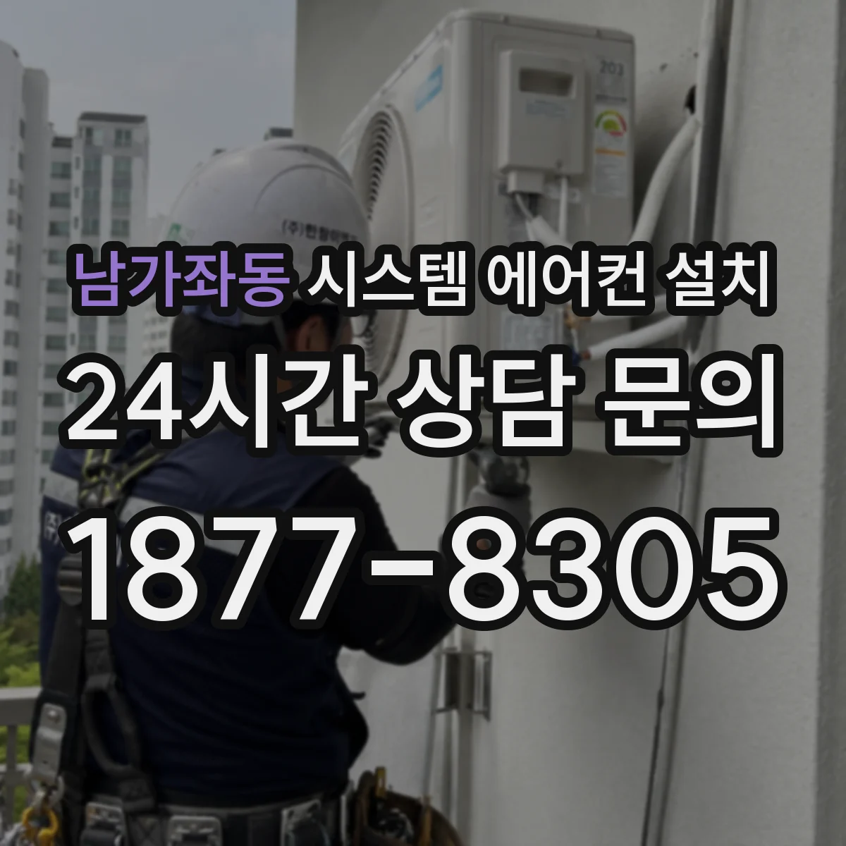 남가좌동 시스템 에어컨 설치